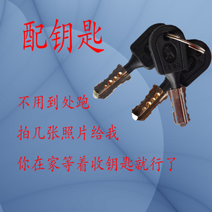 配钥匙 配锁匙 王三力  配防盗门钥匙,  其他钥匙联系店主报价