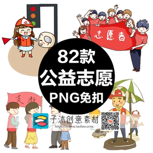 手绘儿童青少年志愿者插画 植树助老做卫生公益活动免抠png素材