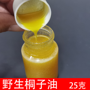 桐子油