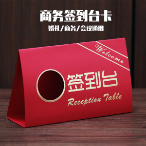 婚礼结婚签到台卡年会商务签到处装饰嘉宾席位卡桌卡桌牌台卡