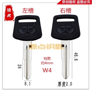 W4 胶一汽解放 钥匙胚 货车钥匙 汽车钥匙 J6钥匙坯 源点钥匙
