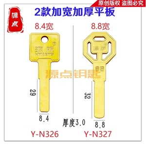 加宽加厚平板 钥匙胚 超C级 新款 钥匙坯 锁匠改装 N326 N327
