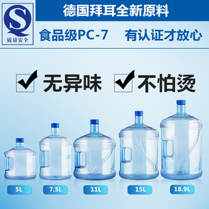 食品级PC户外家用储水桶纯净水桶矿泉水5L饮水机小桶装水空桶手提