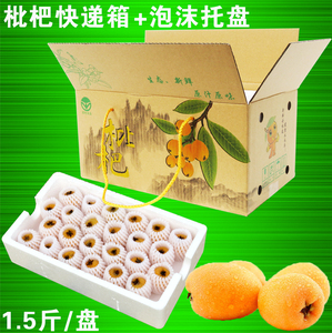 3斤5枇杷包装箱10斤琵琶包装盒快递专用水果防震泡沫包装箱子防摔