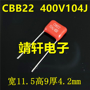 CBB22涤纶薄膜电容器250/400/630V104J 224J 334J 474J 684J 824J