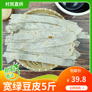 湖北恩施利川特产利川绿豆皮农家手工制作村民直供5斤真空包邮