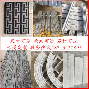 天然青石石雕回纹边框线条万字边浮雕踢脚线门套地雕墙壁庭院装饰