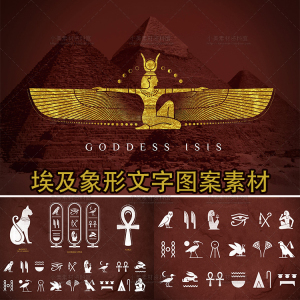 复古埃及象形文字符号图标志包装饰印花纹图案ai矢量 png设计素材