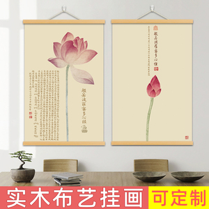 新中式禅意荷花挂画书房走廊茶室装饰壁画免打孔实木卷轴背景布画