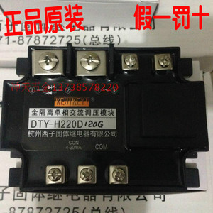 杭州西子固态继电器DTY-H220D120G/E/F/H全隔离单相交流调压模块