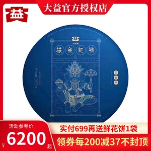 大益普洱茶拱金耙银1901生茶猪年2019年猪饼生肖纪念茶357g财神到