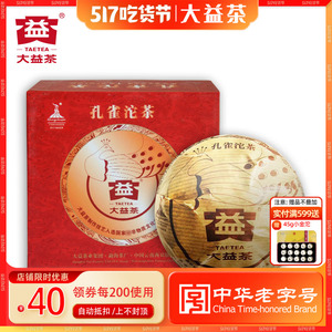 2010年大益孔雀沱茶普洱生茶001批次250克盒装高山大树茶十二年陈