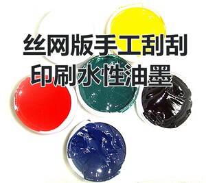 丝网环保手工刮刮水性油墨印刷纸箱,木板,胶合板等 (膏体状)