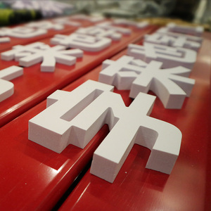 户外定做广告招牌字pvc彩色雪弗板水晶背景墙企业文化墙3d泡沫