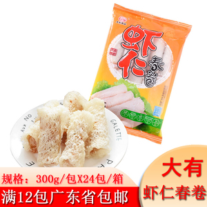 潮汕虾仁春卷鲜虾春饼网红小吃蔬菜虾肉卷酒店油炸冷冻虾酥卷300g