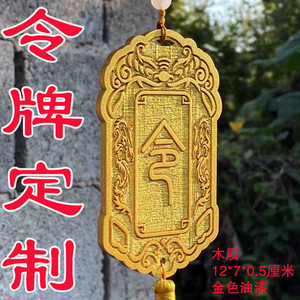 锦衣卫令牌腰牌定制卡套钥匙扣黄金东厂古代皇帝木牌生日毕业礼物