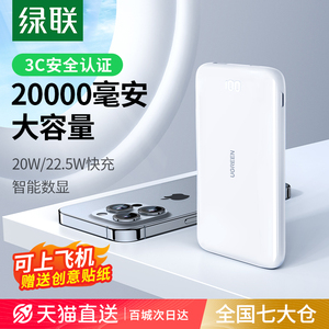 绿联PB201充电宝超大容量20000毫安适用于苹果iPhone15小米华为iPad手机专用快充飞机移动电源官方正品旗舰店