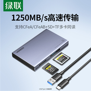 绿联多功能cfb卡cfa读卡器CFexpress存储卡连接typec口usb3.2高速相机适用于索尼a7m4/a7r5摄像4K8k视频RAW