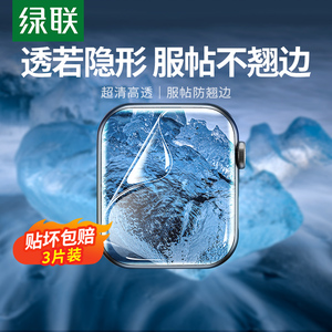 绿联适用applewatch保护膜iWatch膜S9苹果手表S8保护膜iwatchs8水凝膜iwatch7贴膜s7软膜6SE非钢化膜watchse