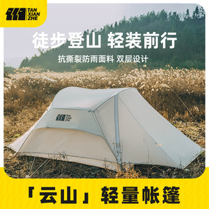 户外露营专业登山帐篷便捷式冬季防雨双人徒步轻量化野营装备套装