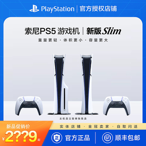 【百亿】索尼PS5新款Slim主机 PlayStation5游戏机 轻薄日版国行