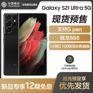 samsung/三星 galaxy s21 ultra sm-g9980 5g手机骁龙888 官方正品