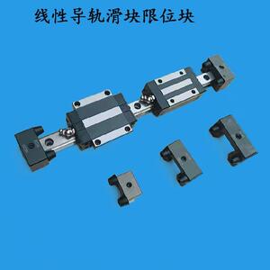 直线导轨挡块