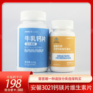 3021安馨钙镁片维生素b族片长兴牌 要牛乳钙镁片还维生素钙片