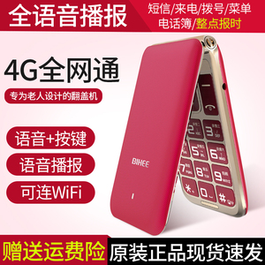 电信4G全网通安卓按键翻盖带触屏智能男女学生可微信qq超长待机大字大声手机插耳机存储卡看电视