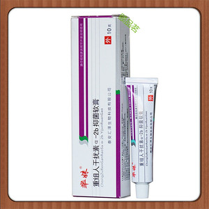 芈姝重组人干扰素a-2b软膏干扰素a-2b私密栓剂尖锐抑菌龟头痒阴痒