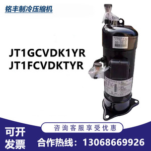 JT1GCVDK1YR适用于大金空调变频压缩机JT1FCVDKTYR 制冷配件