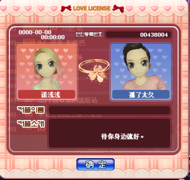 劲舞团 暖暖爱恋 情侣登记证 永久 最新款登记证 直冲mb商城购买