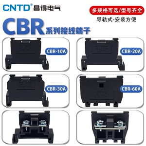 昌得CNTD导轨接线端子片组合台接线排TBR-10A CBR-20A 30A 60A 板