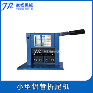 小型手动铝管折尾机 手压金属管封尾机 医用软膏铝管封口机