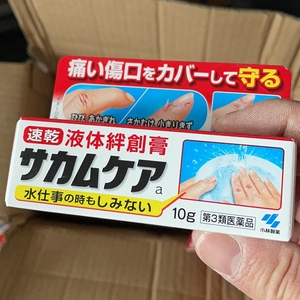 日本本土小林曼秀雷隐形胶敦液体创口贴伤口速干绊创膏不影响洗漱
