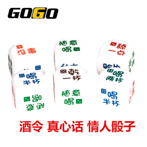 真心话骰子