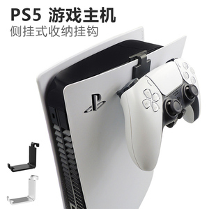 PS5主机收纳挂钩手柄充电底座支架微软xsx游戏机侧挂式耳机收纳架头戴式耳机挂钩游戏手柄放置收纳展示置物架