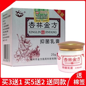 买3送1/5送2正品杏林金方膏抑菌乳膏皮肤抗菌膏私处外用护理膏20g