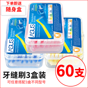 【天天特价】牙缝刷L型牙间刷正畸牙套牙齿清洁牙套齿间隙刷60支