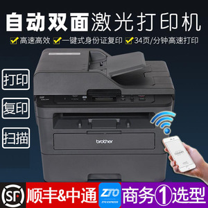兄弟2540DW激光打印机复印一体机办公家用小型无线打印机三合一