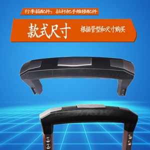 适用瑞士军刀拉杆箱拉杆把手配件维修箱包配件拉杆手柄配件加强版