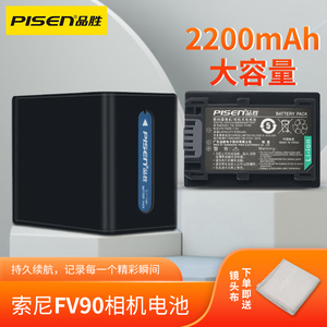 品胜NP-FV90电池 适用索尼FV50 FV70A FV30 FV90 FH60 FH70 FV100 CX450 510E 560E 760E 580E电池充电器配件