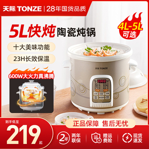 天际电砂锅炖锅家用陶瓷煲汤锅家用5L多功能大容量煮粥神器电炖盅