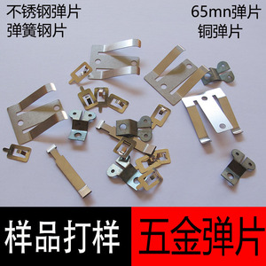 304不锈钢锰钢弹簧钢金属铁片铍铜弹片加工定做冲压件导电片触点