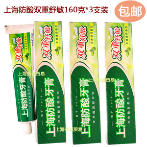 上海防酸双重抗过敏舒敏牙膏冬青薄荷香型160g*3支组合装包邮