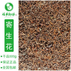 寄生花寄生果松树杉树漆树桑树金樱子树黄牛木山楂树干品500g包邮