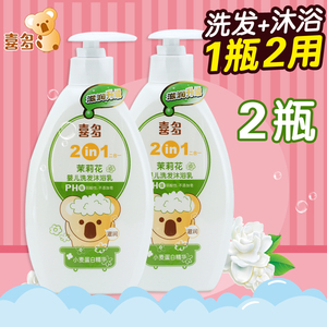 喜多 茉莉花新生儿洗发水沐浴露 儿童沐浴露二合一 婴儿洗护800ml