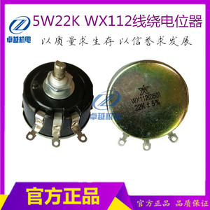 5W22K电位器 WX112线绕电位器 NBC焊机电位器 电流电压调节旋钮