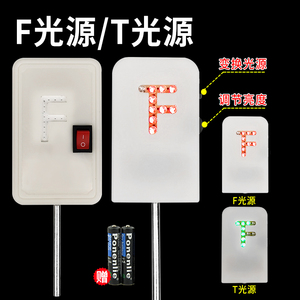 F光源 新型F光实验LED灯 带开关红光高亮光学实验器材 凸透镜成像光具座教学仪器教具学具用具耗材实验室用品