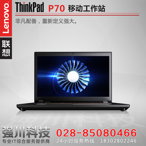 联想thinkpad p70/p71/p51/p50/p50s图形设计移动工作站笔记本